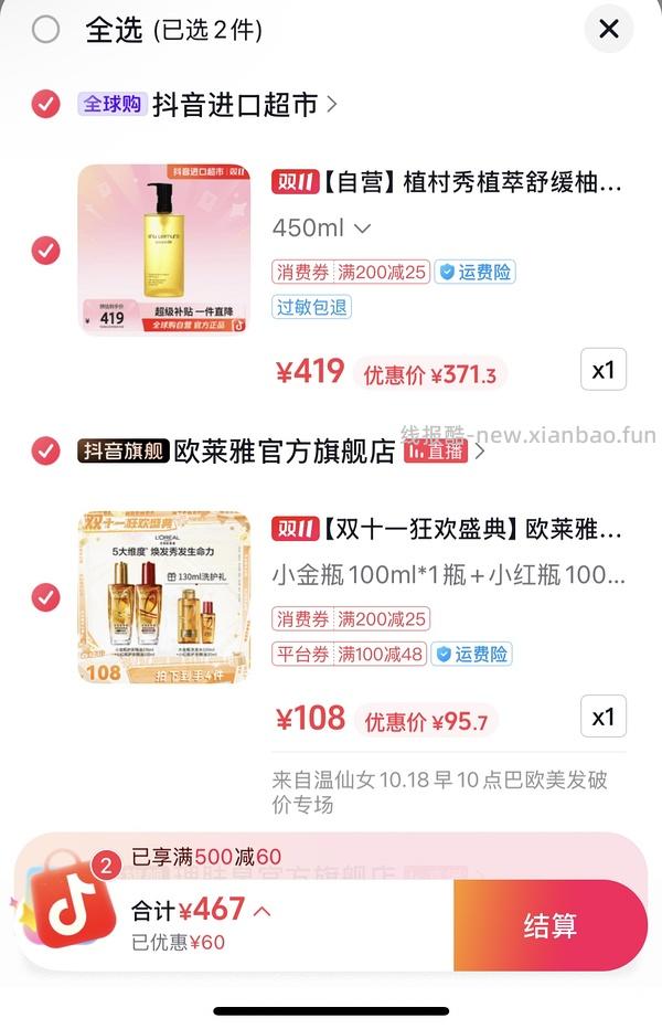 刷券 53r欧莱雅护发精油230ml＋100ml洗发水 - 线报酷