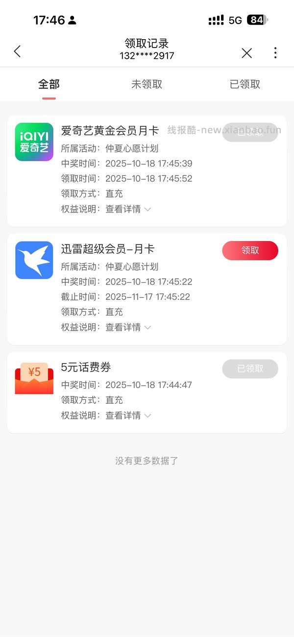 3.29又有水了快来/联通用户进，抽爱奇艺会员。(评论里有姐妹发免费领联通会员方法) - 线报酷
