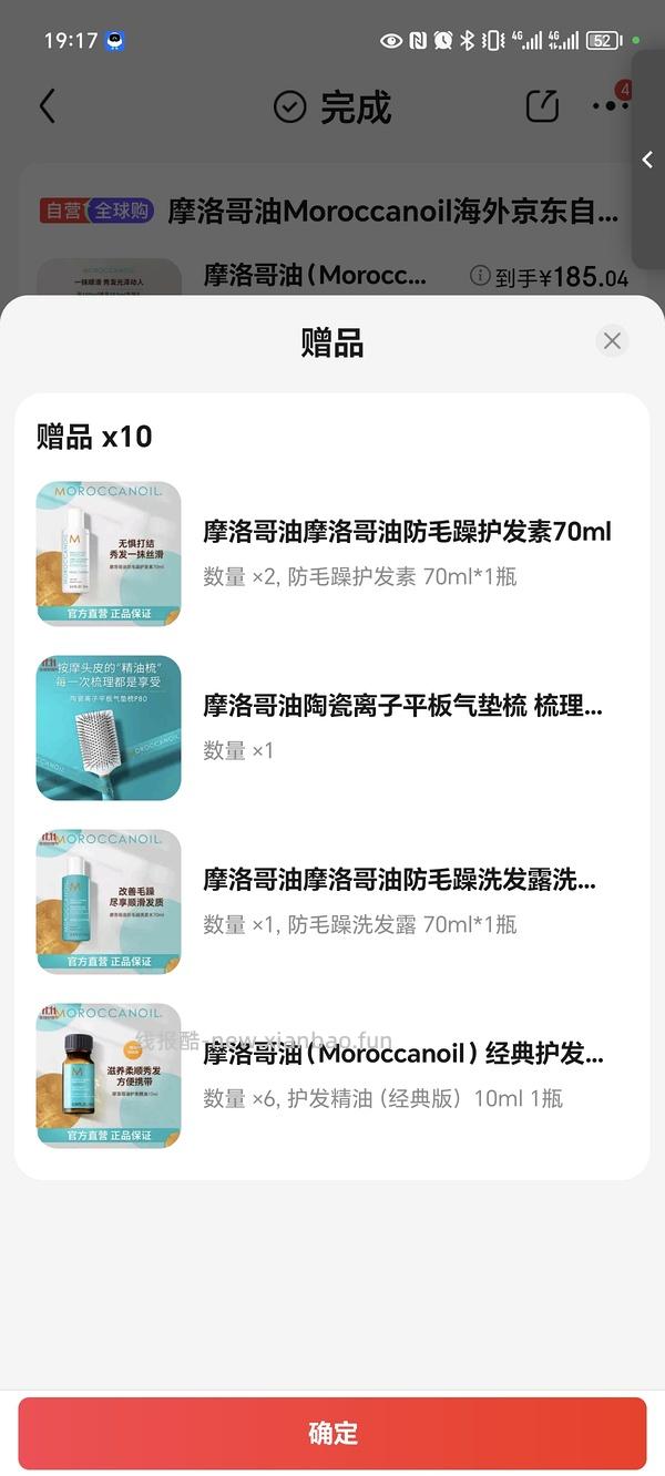 ljq 摩洛哥精油最高234到手250ml精油➕其他小样，算好价吗，有直播间9折券和🧧更低 - 线报酷
