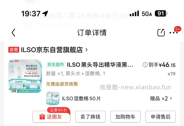 超好价！65买ilso黑头液➕铲子➕3盒湿敷棉片➕一袋保湿棉片/单独买水46 - 线报酷