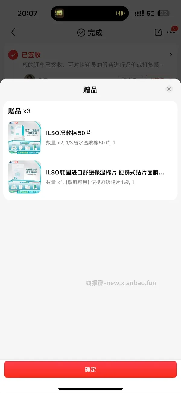 超好价！65买ilso黑头液➕铲子➕3盒湿敷棉片➕一袋保湿棉片/单独买水46 - 线报酷