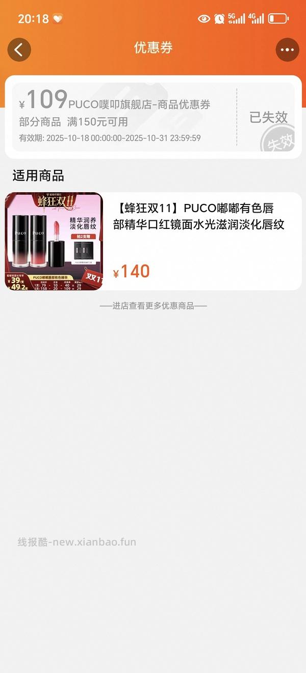 接近0元购两支puco唇釉 - 线报酷