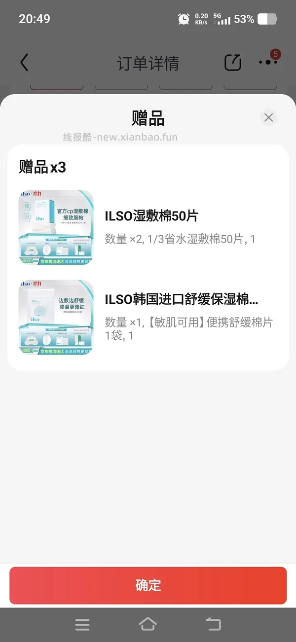 超好价！65买ilso黑头液➕铲子➕3盒湿敷棉片➕一袋保湿棉片/单独买水46 - 线报酷