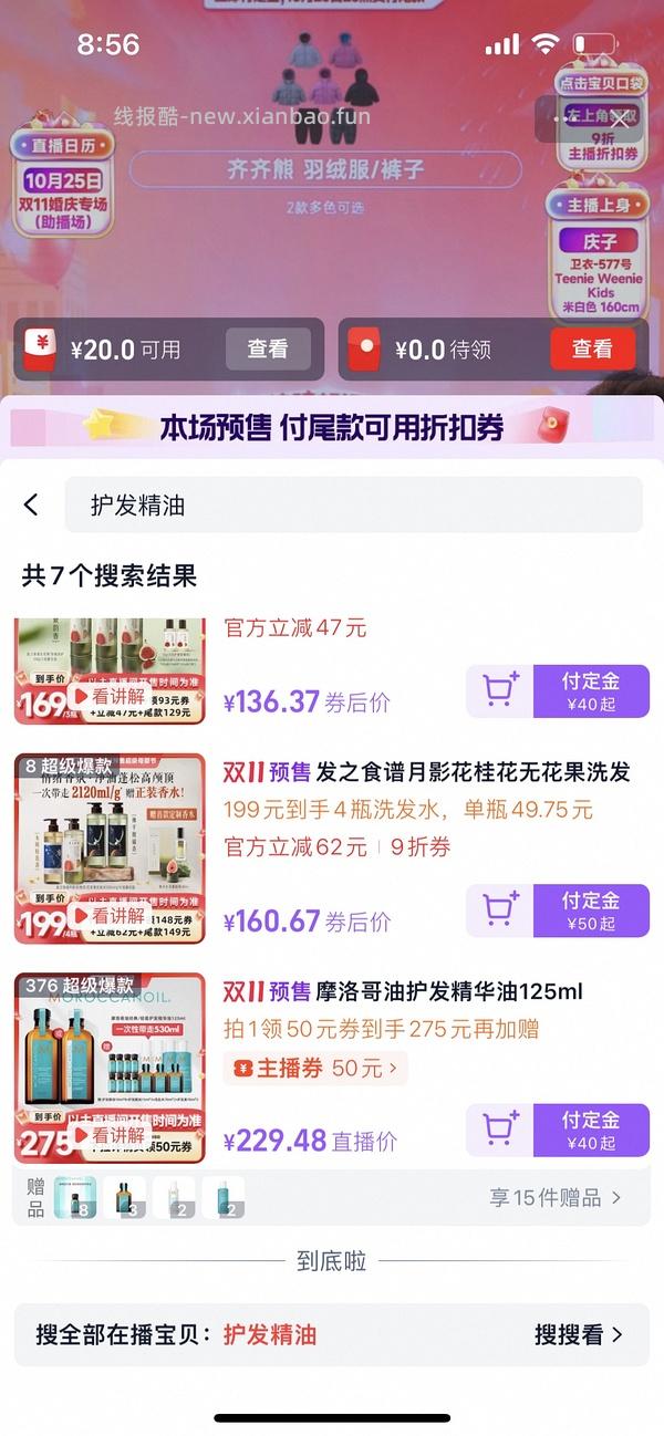 ljq 摩洛哥精油最高234到手250ml精油➕其他小样，算好价吗，有直播间9折券和🧧更低 - 线报酷