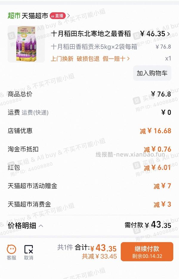 刚需紫袋寒地之最10kg 46.61 简单作业 - 线报酷