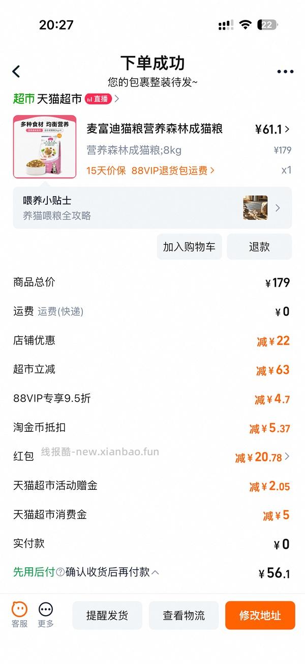 好价流浪猫粮38r左右8kg麦富迪营养森林 - 线报酷