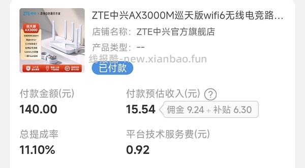 楼里车回到手78r，中兴巡天ax3000最低45，超级无敌好价，不用刷券tb版 - 线报酷