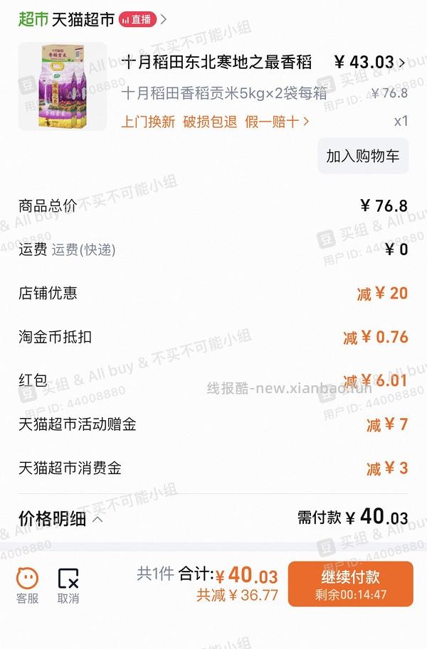 刚需紫袋寒地之最10kg 46.61 简单作业 - 线报酷