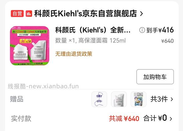 科颜氏高保湿面霜 - 线报酷