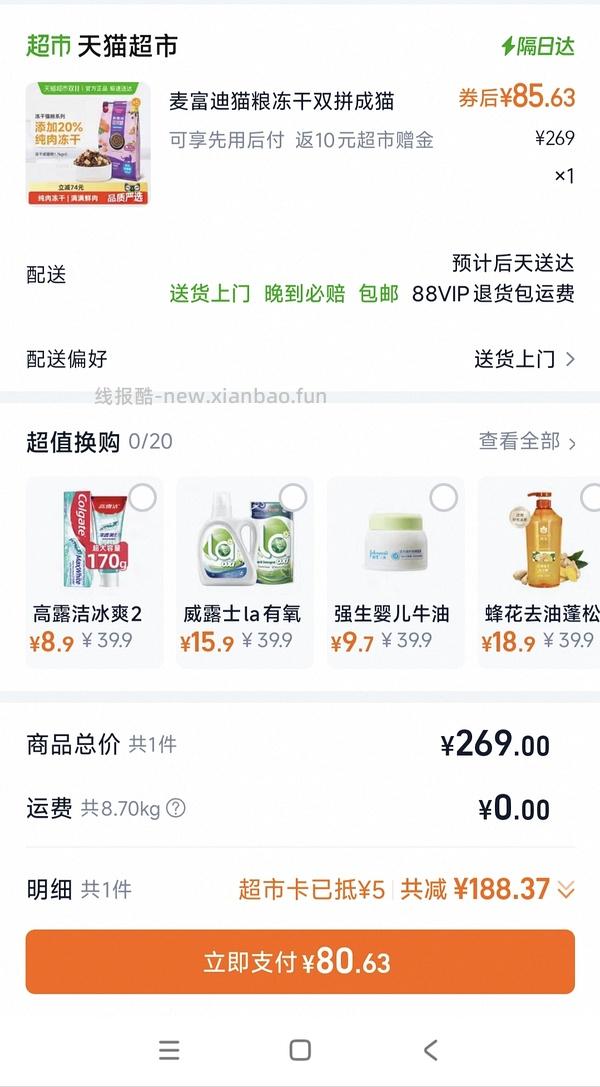 好价流浪猫粮38r左右8kg麦富迪营养森林 - 线报酷