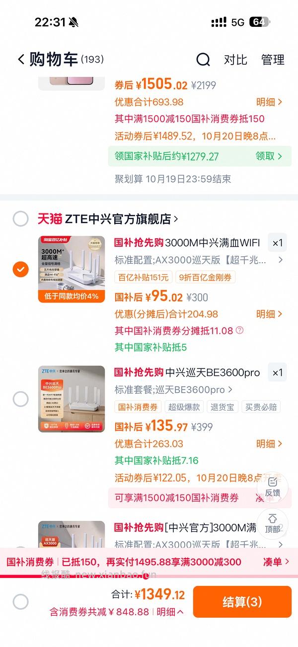 楼里车回到手78r，中兴巡天ax3000最低45，超级无敌好价，不用刷券tb版 - 线报酷
