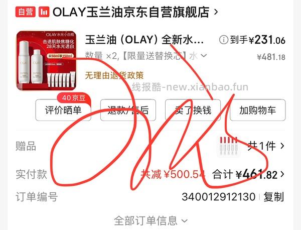 Olay水光小白瓶 440元 300ml - 线报酷