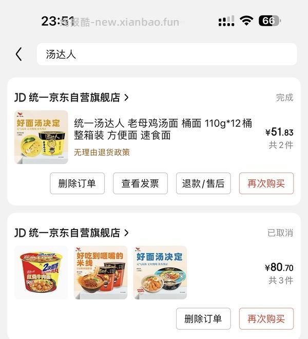猫超汤达人豚骨面一包大约2.9 - 线报酷