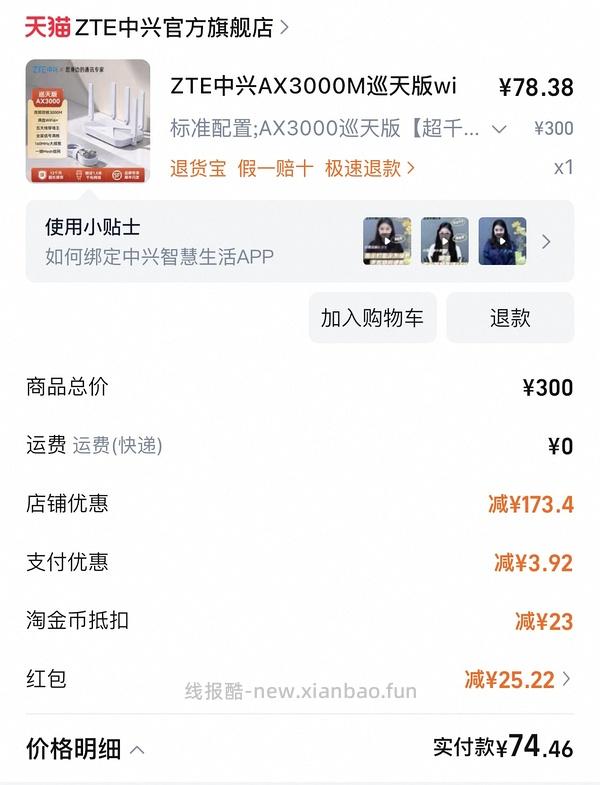 楼里车回到手78r，中兴巡天ax3000最低45，超级无敌好价，不用刷券tb版 - 线报酷