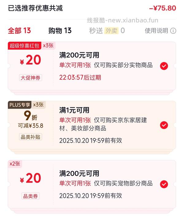 【车走】涨了20不划算了，15磅金素傻瓜车236，折合12磅188，需plus - 线报酷