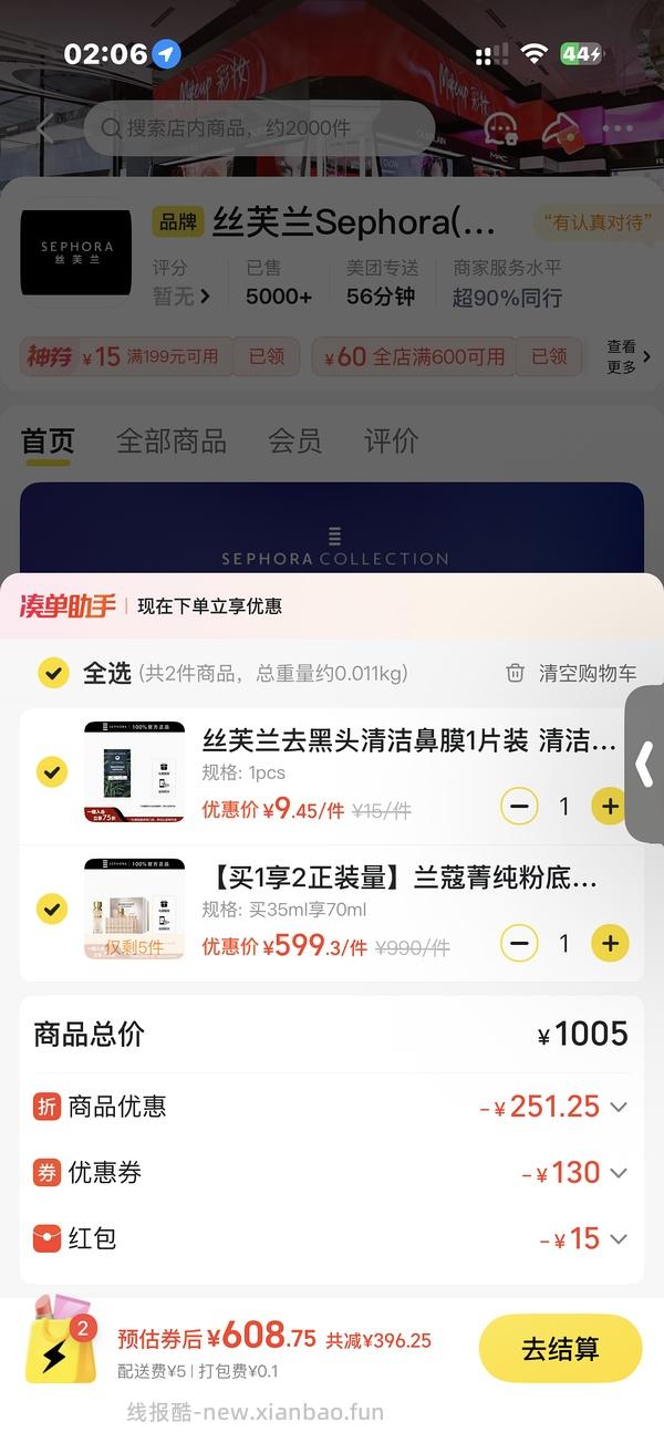 好价兰蔻菁纯粉底液买35ml得70ml共610+u - 线报酷