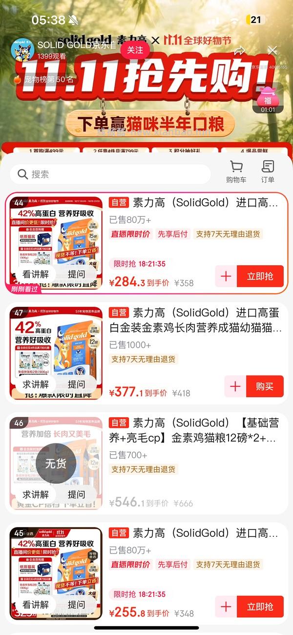 【车走】涨了20不划算了，15磅金素傻瓜车236，折合12磅188，需plus - 线报酷