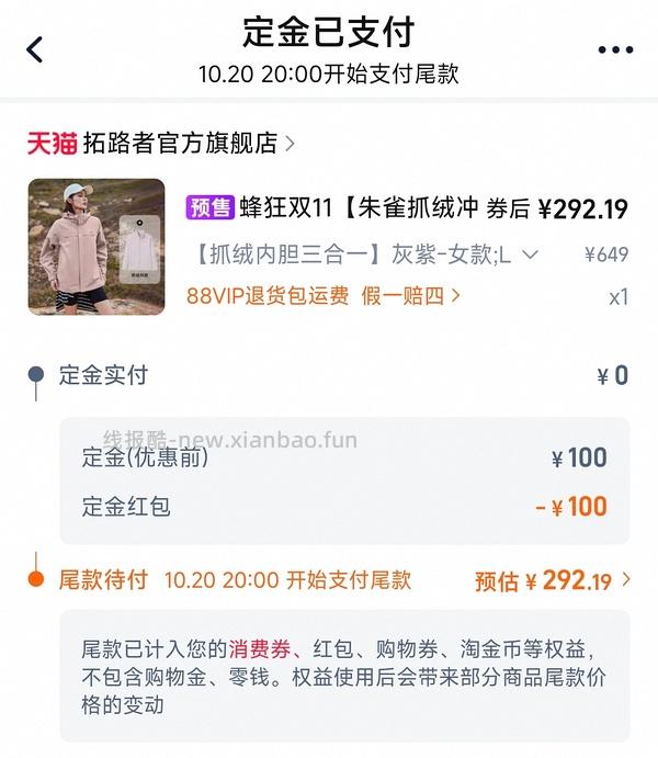 【求购】+10求代拍拓路者冲锋衣 - 线报酷