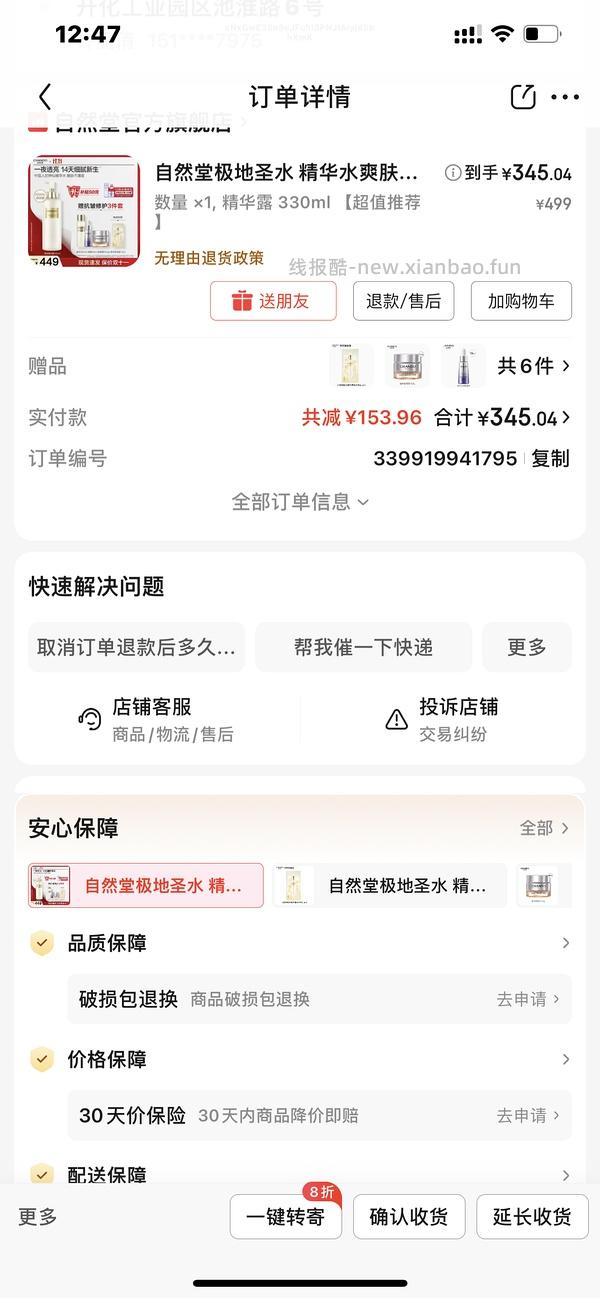 自然堂极地圣水420ml到手260左右 - 线报酷