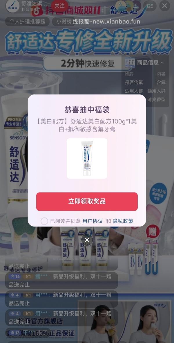舒适达专业修复牙膏12.5一支 - 线报酷