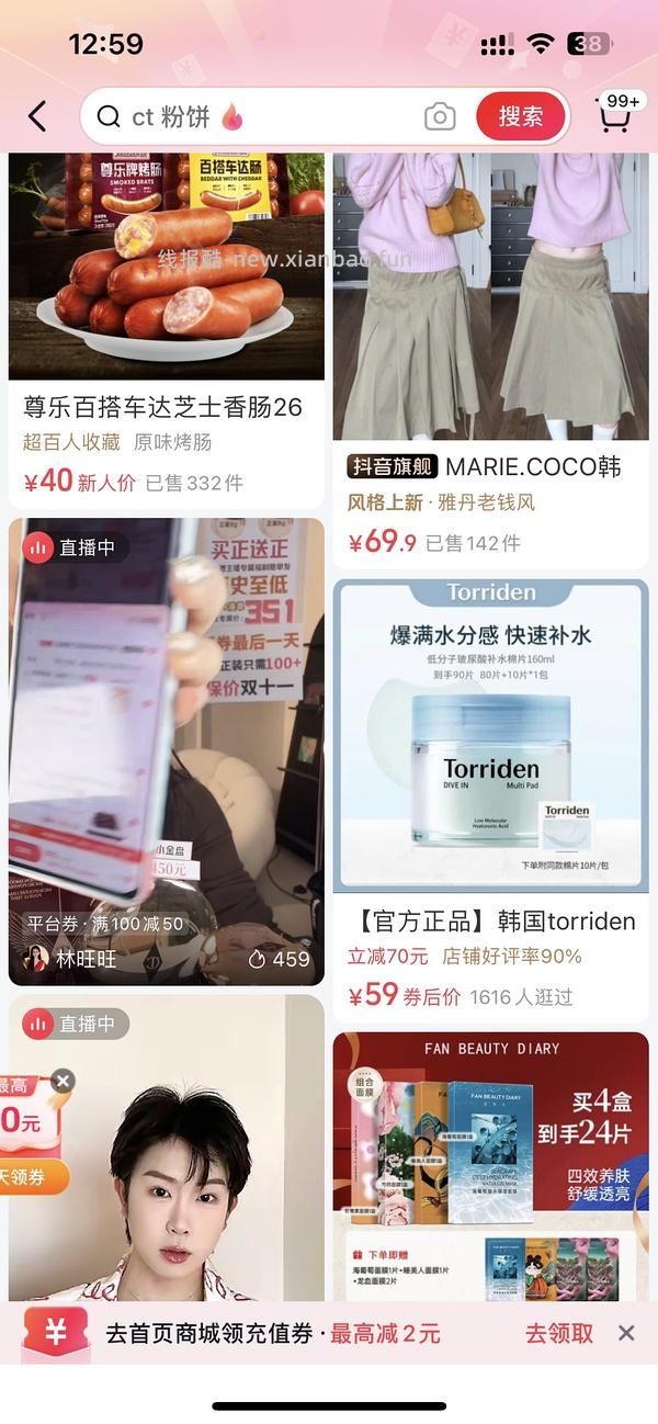 CT粉饼 301两个 叠加fl更低！ - 线报酷