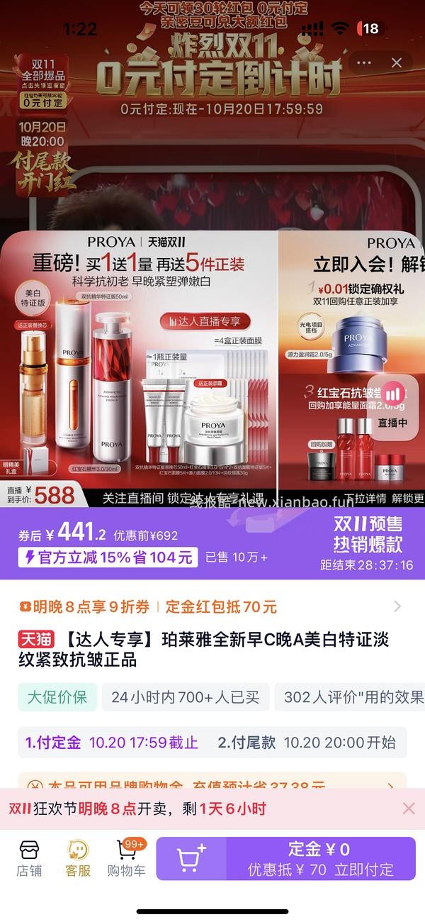 京东plus会员300左右买珀莱雅早c晚A（30+30ml）*2（含赠品 - 线报酷