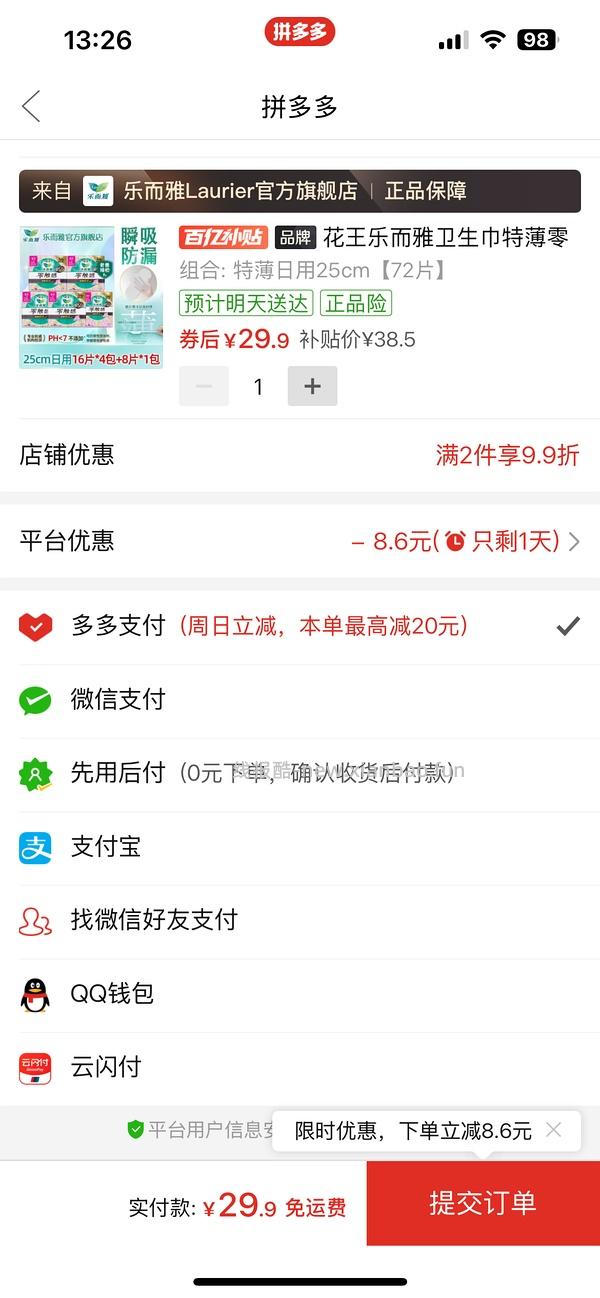 花王乐而雅卫生巾30块钱72片，不用凑单 - 线报酷