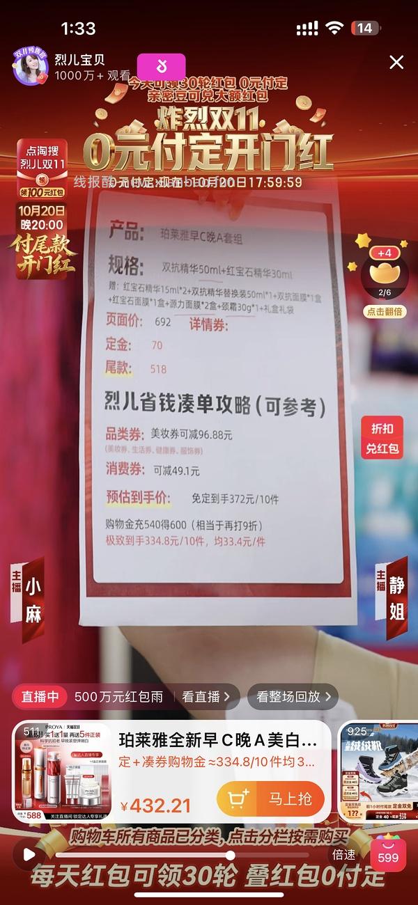 京东plus会员300左右买珀莱雅早c晚A（30+30ml）*2（含赠品 - 线报酷