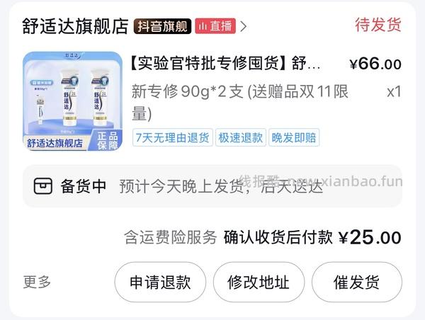 舒适达专业修复牙膏12.5一支 - 线报酷