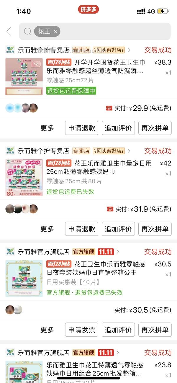 花王乐而雅卫生巾30块钱72片，不用凑单 - 线报酷