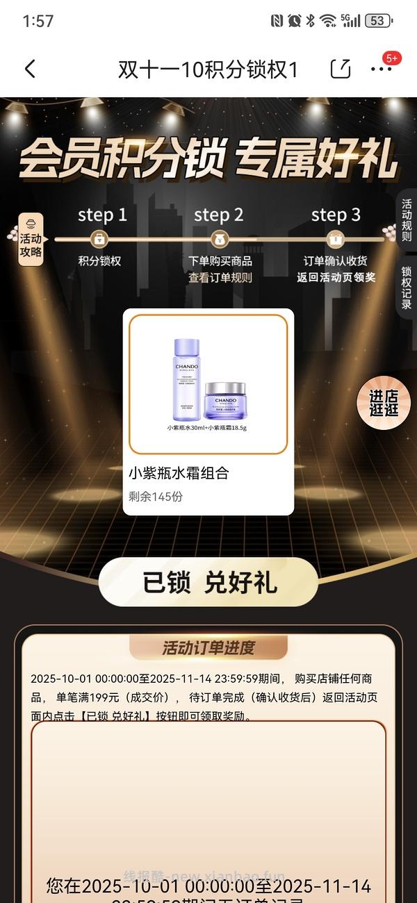 自然堂极地圣水420ml到手260左右 - 线报酷