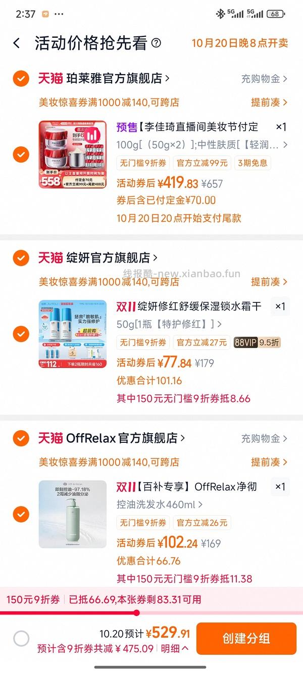 现货更便宜！！！珀莱雅红宝石面霜300g到手321 - 线报酷