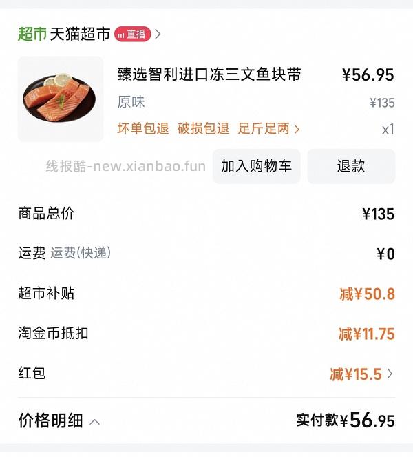 冰冻三文鱼1kg 56元 - 线报酷
