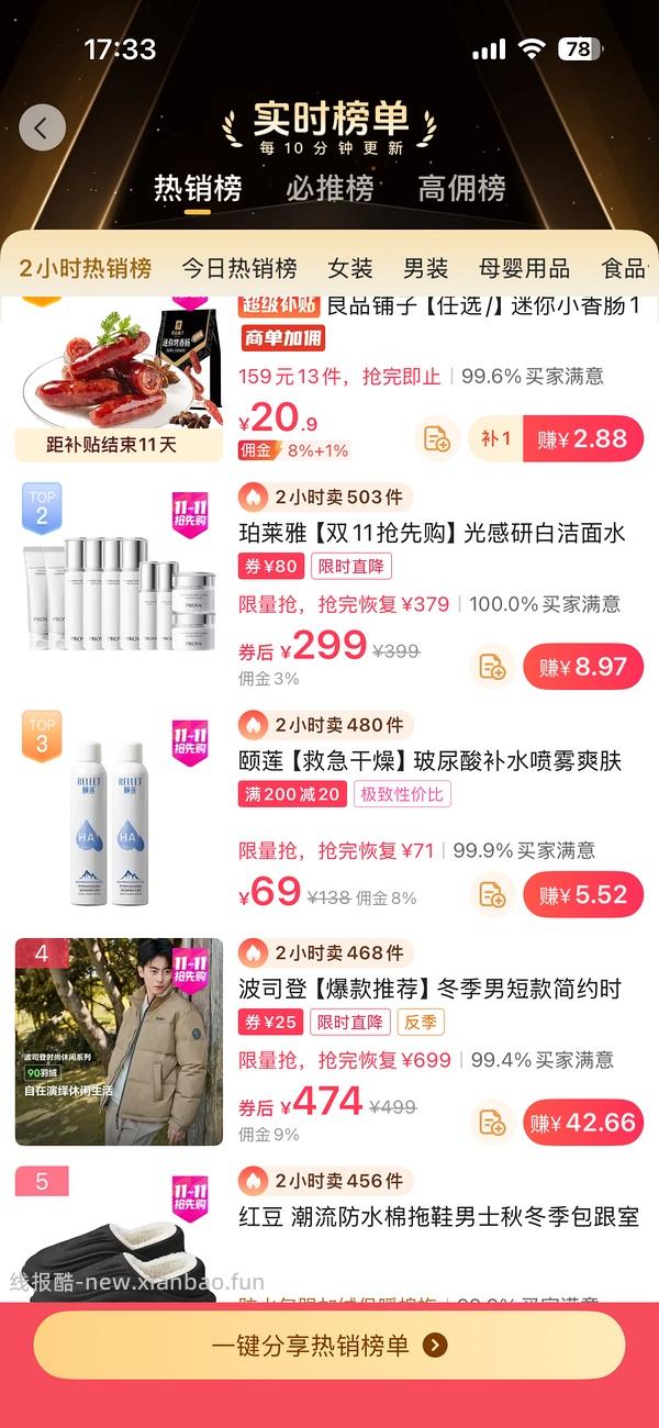 唯品会60-40可买颐莲喷雾25两瓶 - 线报酷