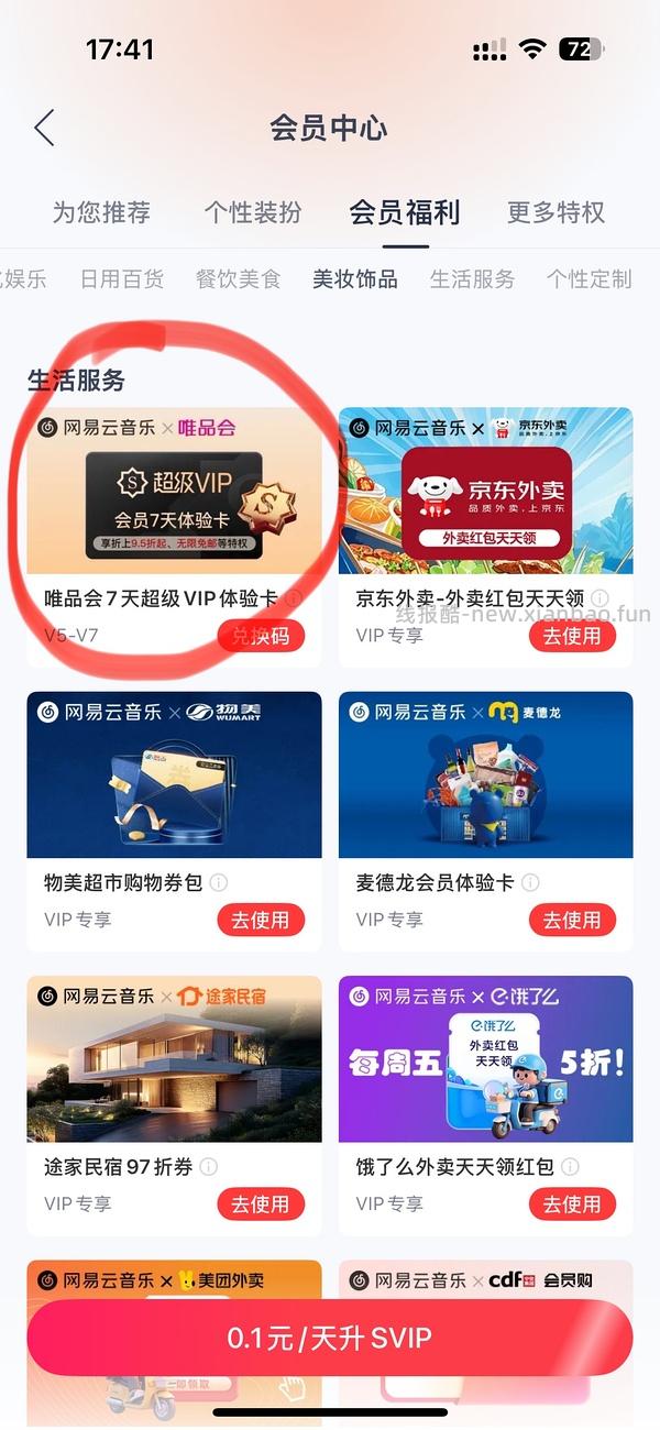 唯品会60-40可买颐莲喷雾25两瓶 - 线报酷