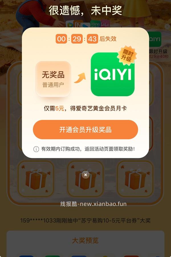 3.29又有水了快来/联通用户进，抽爱奇艺会员。(评论里有姐妹发免费领联通会员方法) - 线报酷