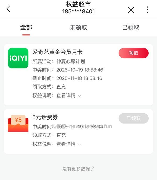 3.29又有水了快来/联通用户进，抽爱奇艺会员。(评论里有姐妹发免费领联通会员方法) - 线报酷
