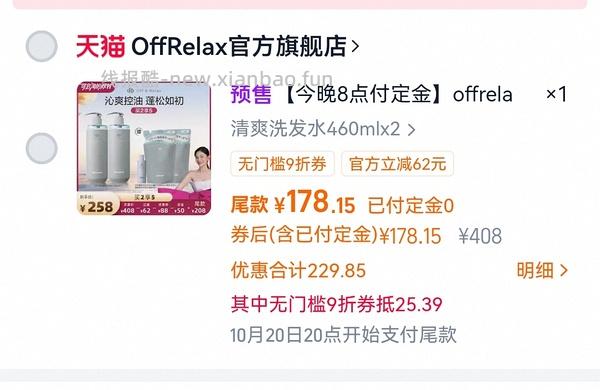 量大预警！120买1800ml offrelax清爽蓬松洗发水 - 线报酷