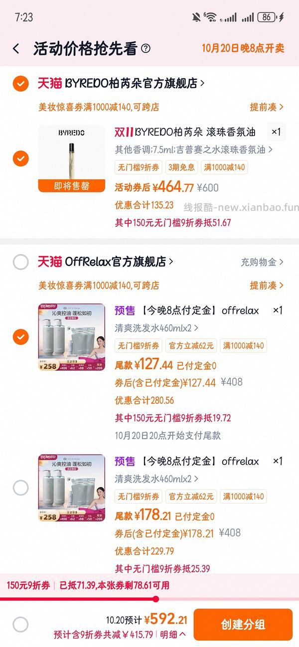 量大预警！120买1800ml offrelax清爽蓬松洗发水 - 线报酷