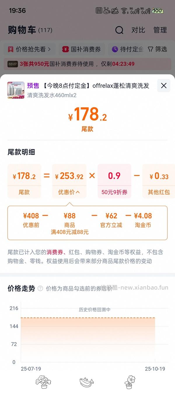 量大预警！120买1800ml offrelax清爽蓬松洗发水 - 线报酷