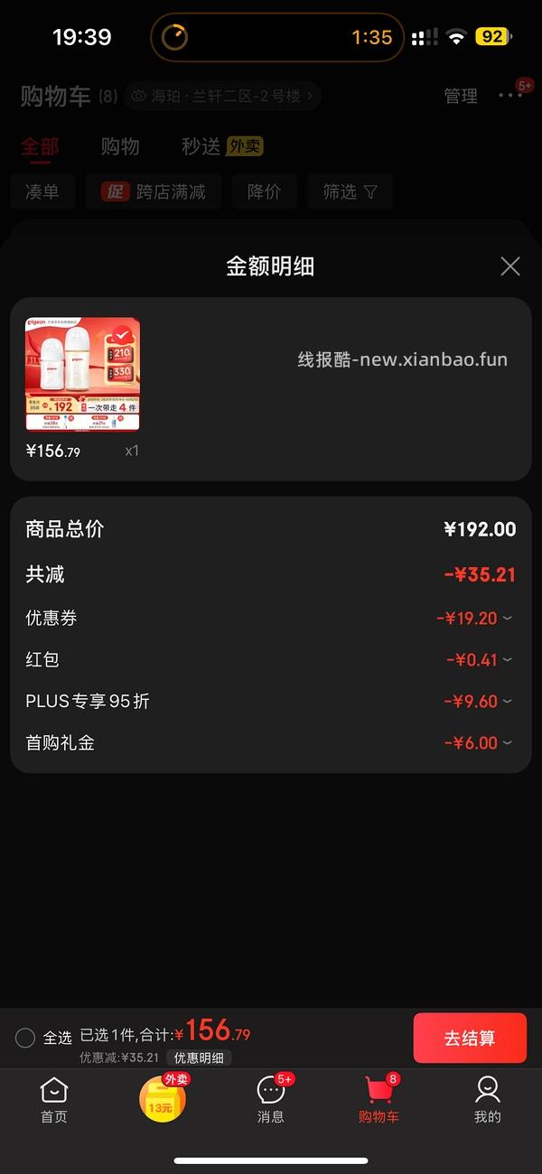 母婴，贝亲奶瓶 - 线报酷