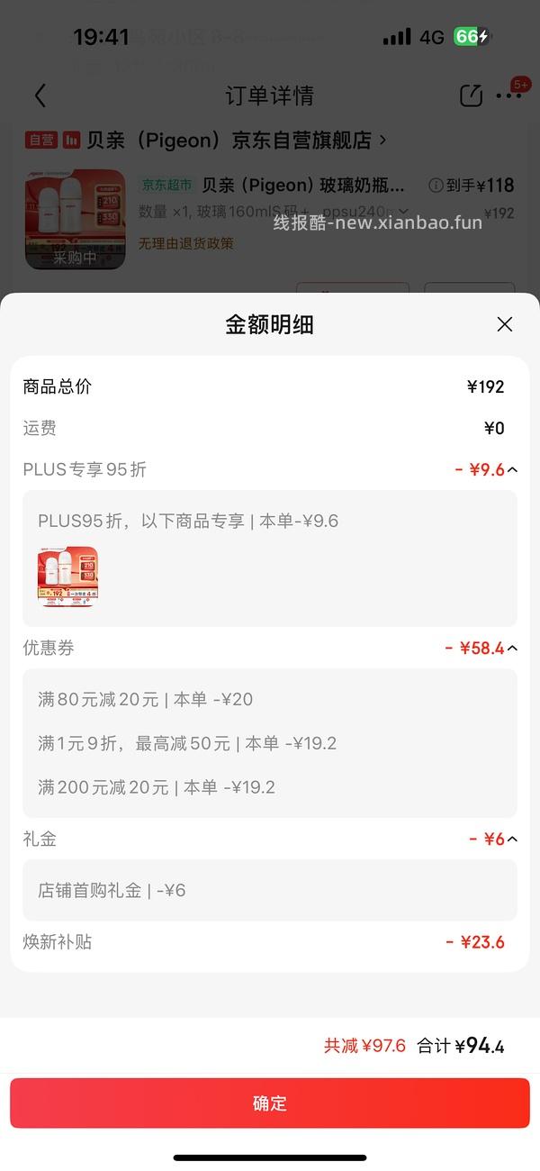 母婴，贝亲奶瓶 - 线报酷