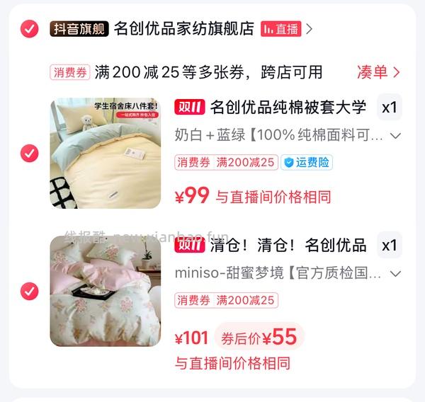 刷券买名创优品四件套 - 线报酷