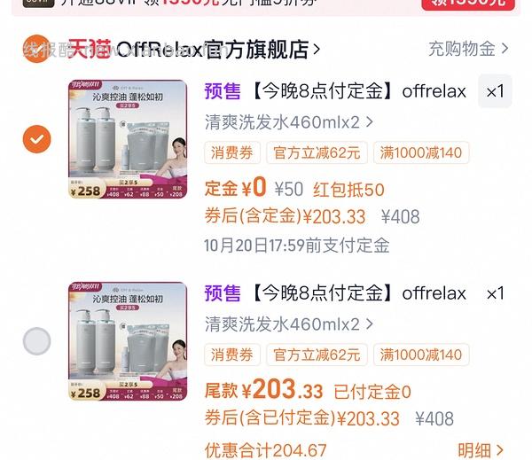 量大预警！120买1800ml offrelax清爽蓬松洗发水 - 线报酷
