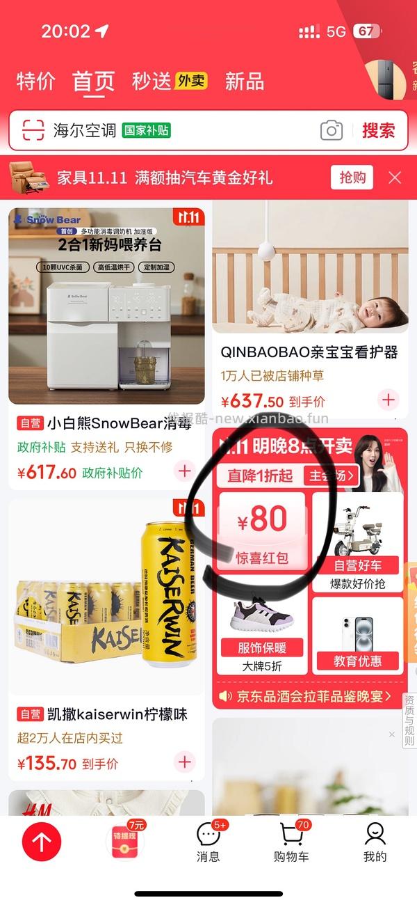 母婴，贝亲奶瓶 - 线报酷