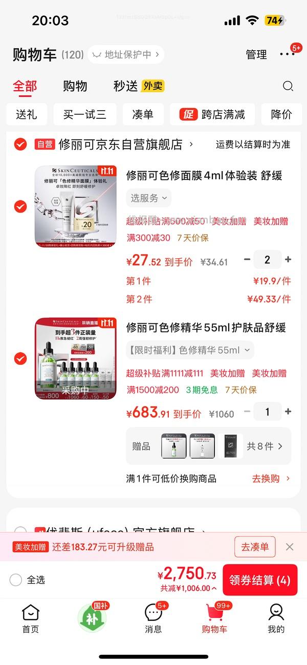 修丽可色修精华价格集锦 - 线报酷