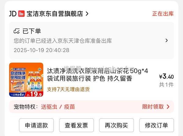 好价汰渍洗衣原液，超级好闻！ - 线报酷