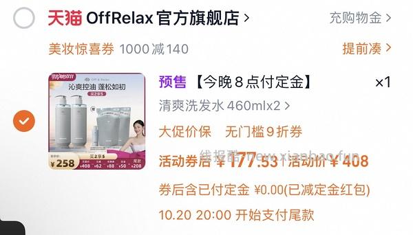 量大预警！120买1800ml offrelax清爽蓬松洗发水 - 线报酷