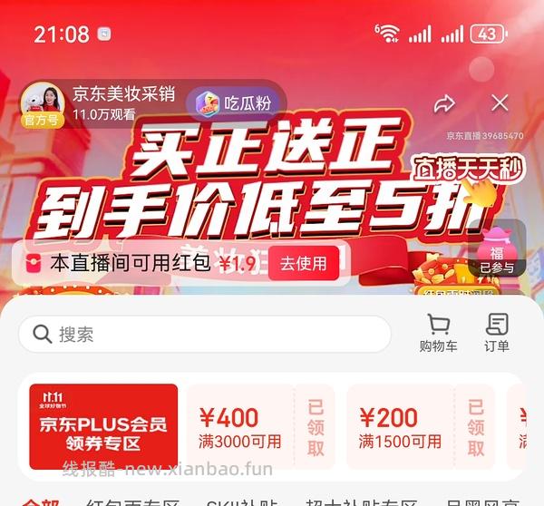 自然堂极地圣水420ml到手260左右 - 线报酷