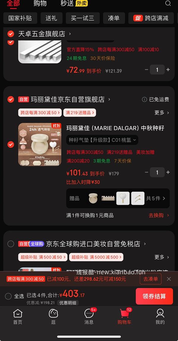 玛丽黛佳种籽气垫一正两替82元左右 - 线报酷